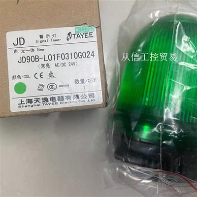 上海天逸JD90B-L01F0310G024声光一体
