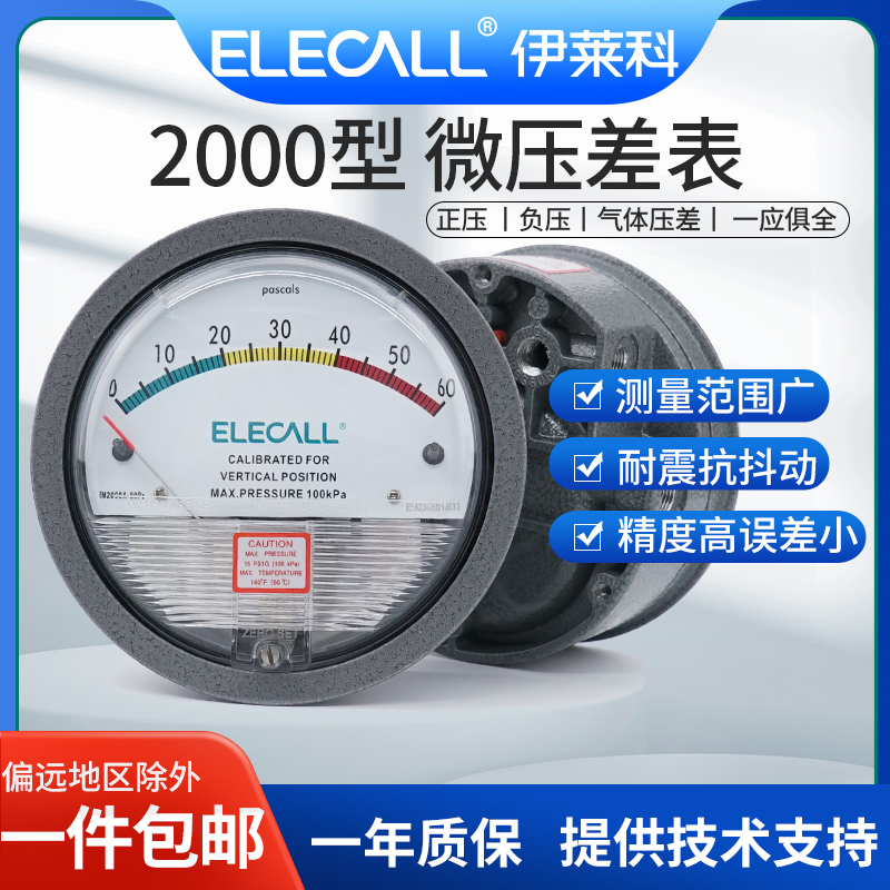 微压力表差空气洁净室风