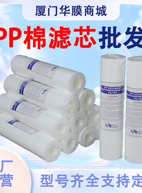 PP棉家商用饮纯水机过滤折叠活性炭RO43210寸净水器  熔喷滤芯