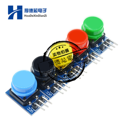 带帽大按键开关模块轻触