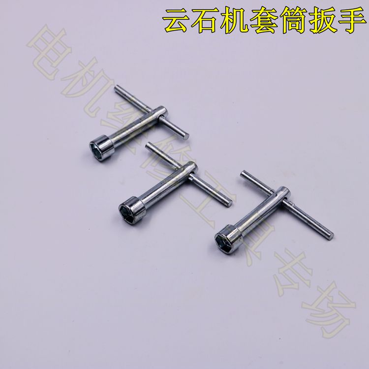 电动工具配件扳手维修云