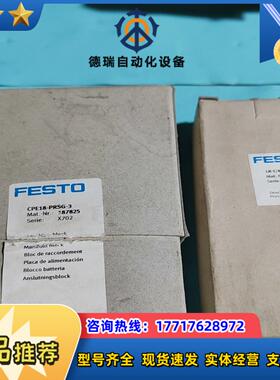 议价FESTO，CPE18-PRSG-3，187825，LR-1