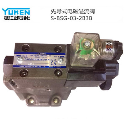 YUKEN台湾油研电磁溢流阀S-BSG-03-2B3B-D24-N1-L/R-51 S-BSG-06