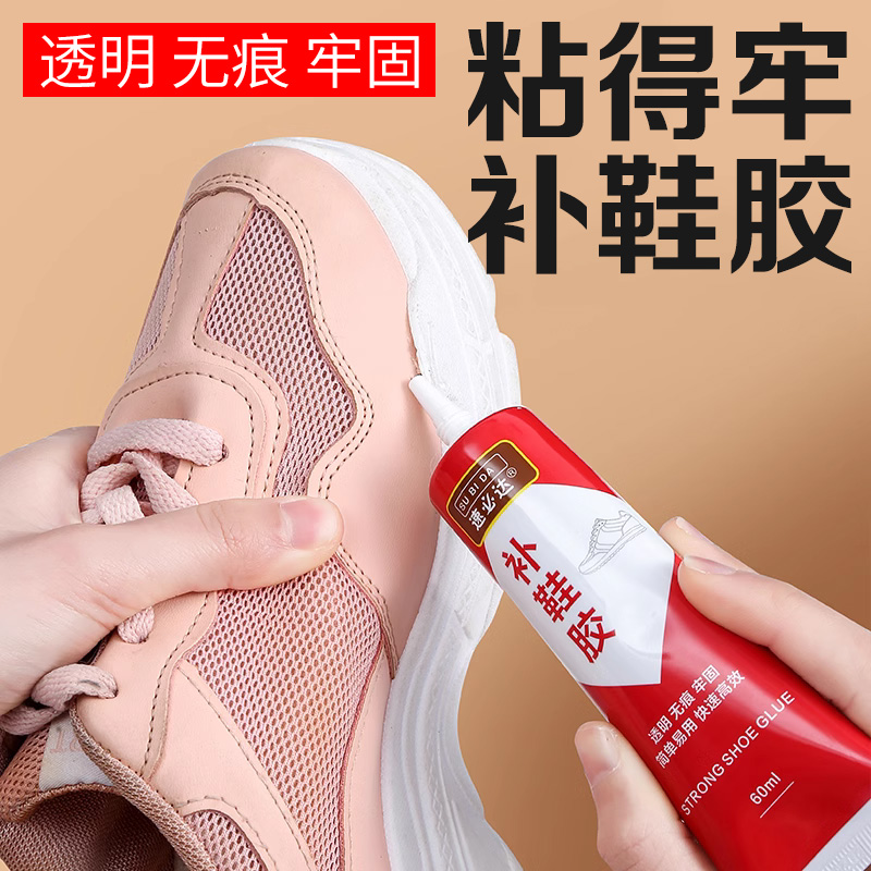多功能粘鞋专用胶沾子补