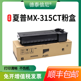 适用夏普MX 315CT粉盒MX M2658N M3158U 包邮 M2658U M355 顺丰