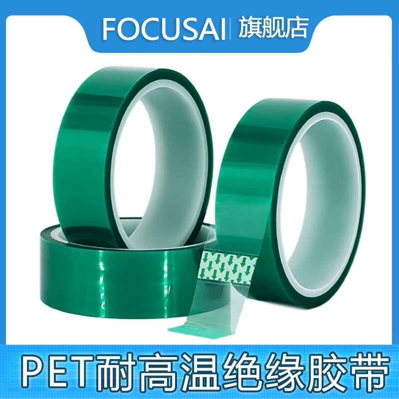 PET高温胶带绿色耐高温200℃喷漆透明绝缘电镀线路板遮蔽保护胶纸
