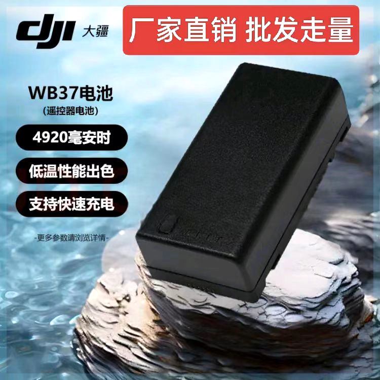 大疆通用植保机电池遥控