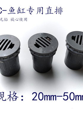 鱼缸强排直接水管配件套