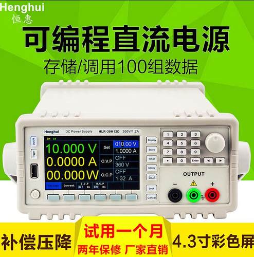 恒惠源可编程直流电源HLR-30H12D HLR50H07D高精度程控线性电源