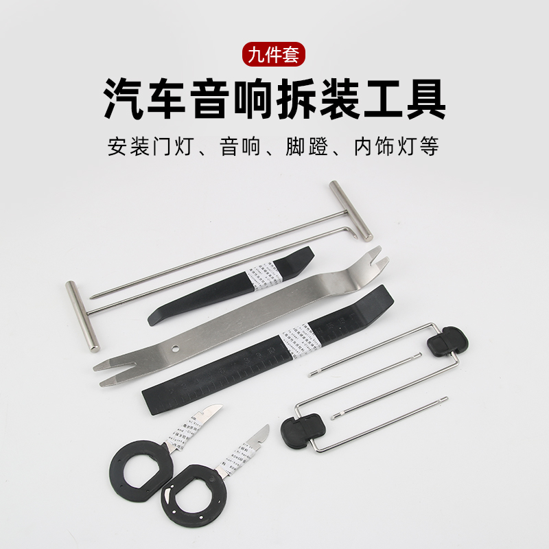 汽车中控台面板音响改装内饰板卡扣起子撬棒拆卸拆装塑料翘板工具