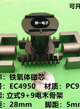 EC4950磁芯  ETD49锰锌铁氧体磁芯  立式9+9骨架 PC40/PC95材质