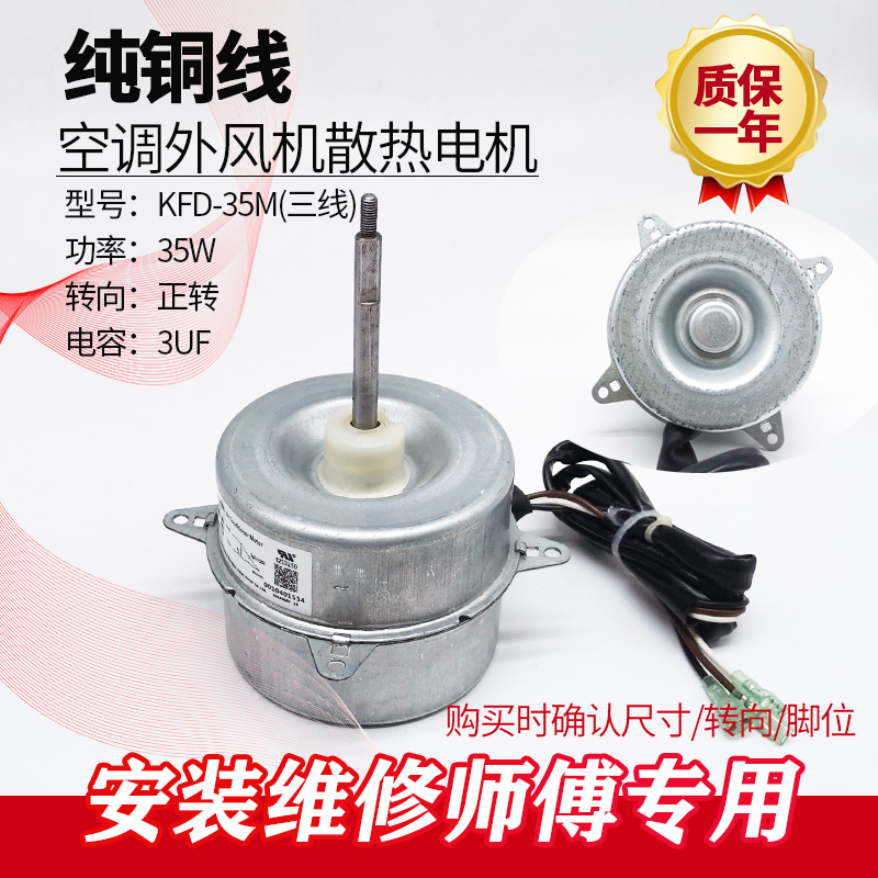 空调室外电机散热马达KFD-35 35M 35-6E-1-8 35-6H 001A3000026E