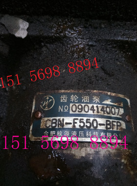原装正品合肥皖液油泵CBN-F550-BFPL BFHL BLPL BLHL合肥皖液液压
