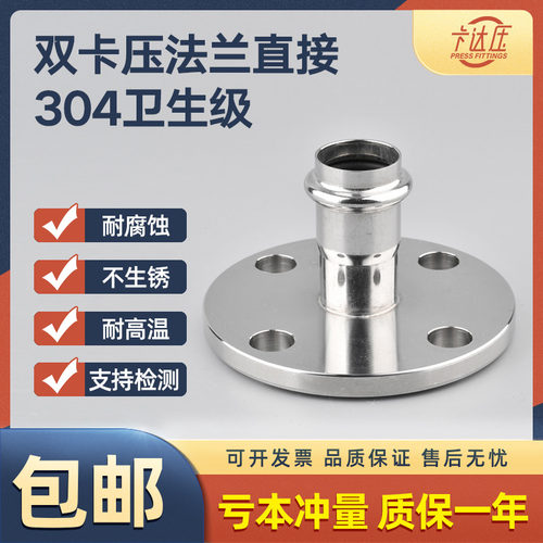 不锈钢薄壁水管卡压式法
