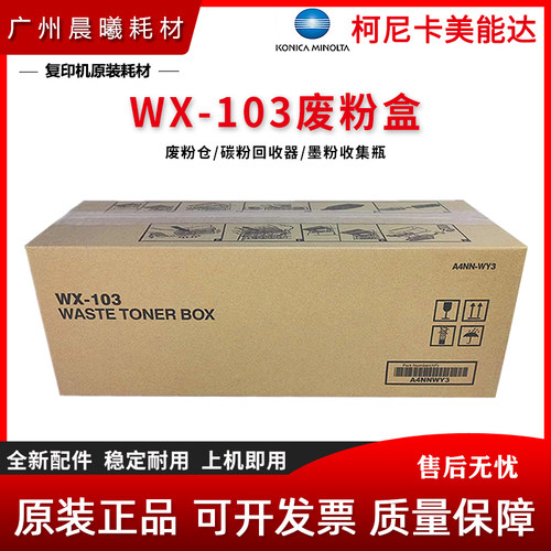柯尼卡美能达废粉盒仓回