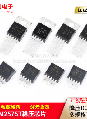 LM2575T-3.3/5.0/12V/ADJ稳压降压芯片LM2575S贴片TO263直插220-5