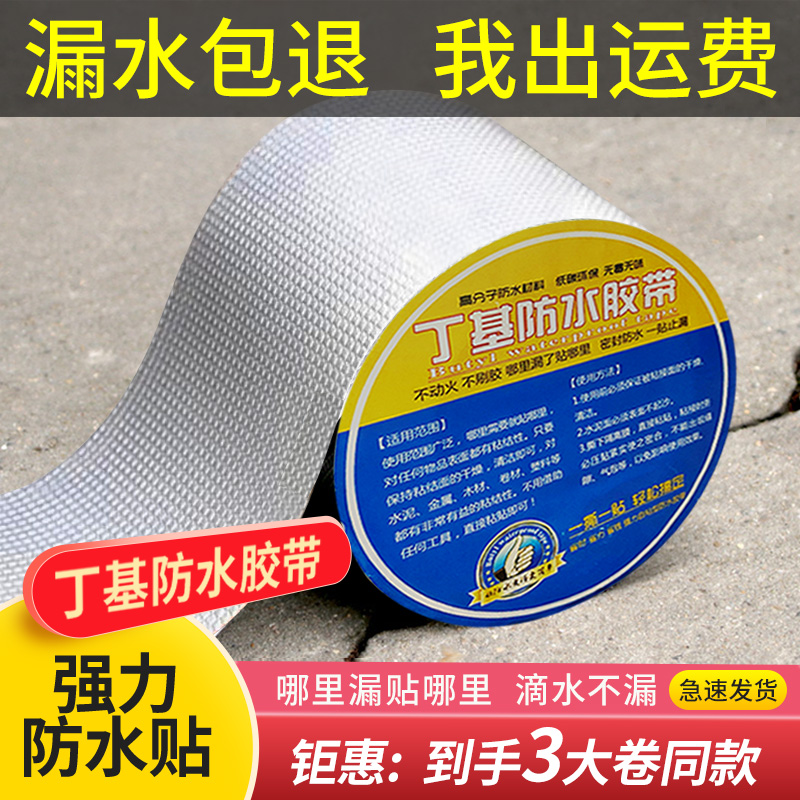 屋顶防水胶带平房漏补材
