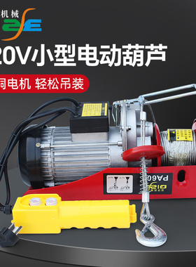 起泽微型电动葫芦220v小型吊机提升机1吨家用升降快速卷扬起重机