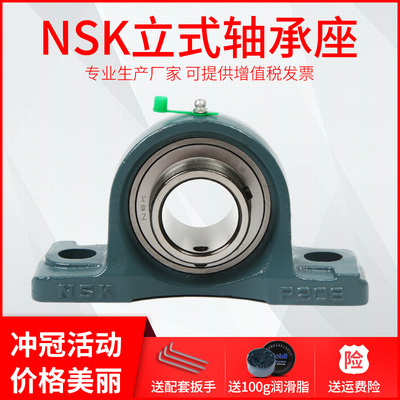 日本NSK外球面轴承立式带座UCP202P203P204P205P206P08支座固定座