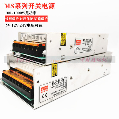 明伟MS-100/120/150/250W/500W小体积开关电源12V24V48V变压器LED