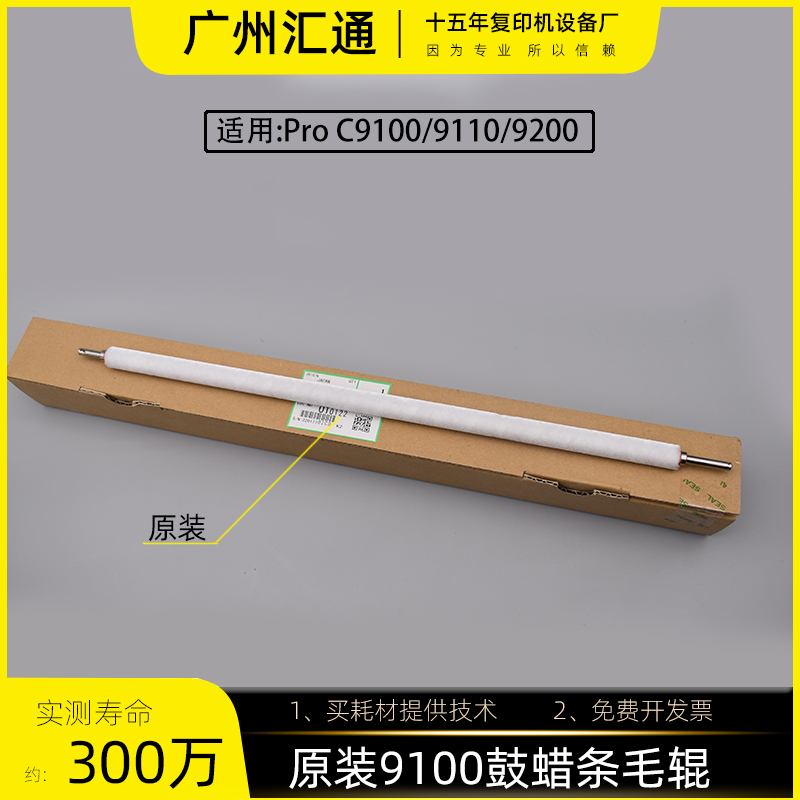 理光原装鼓蜡条毛辊棍刷