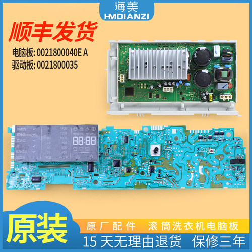 海尔滚筒洗衣机电脑板源