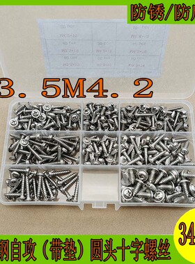 340pcs紧固件304不锈钢PWA十字自攻螺丝M3M4圆头十字带垫螺钉