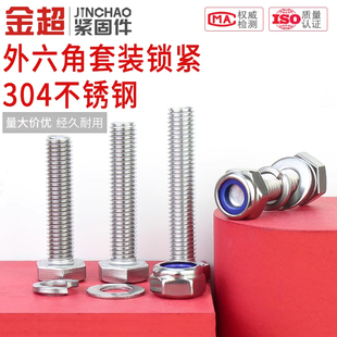 M3M4M5M6M8 金超不锈钢锁紧螺母防松螺丝帽尼龙六角防滑自锁套装