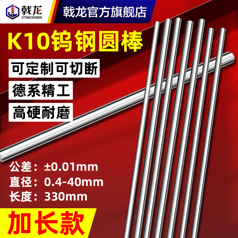 K10加长钨钢棒圆棒硬质合金圆车刀棒超硬精磨1 2 3 4 5 6 8*330mm