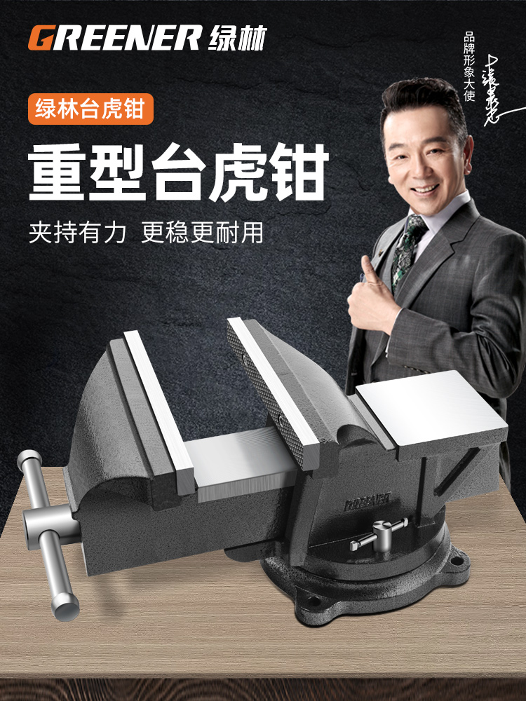 绿林寸台钳工作重型虎家