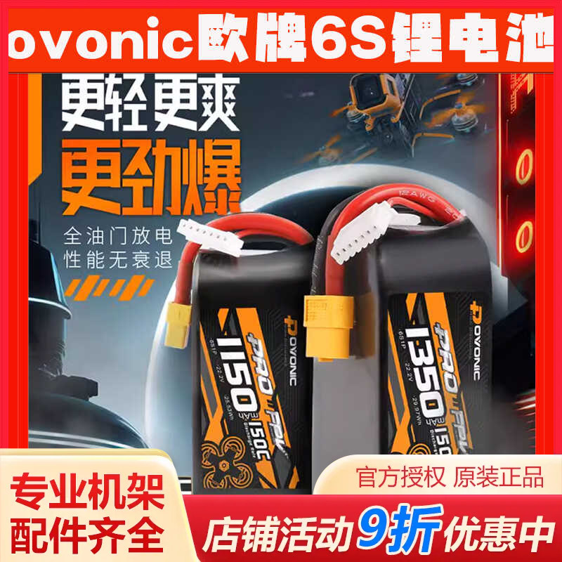 欧牌寸穿越机竞赛锂电池