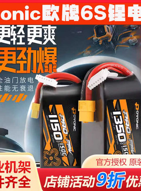 ovonic 欧牌1350 1150mAh 6S 22.2V FPV5寸穿越机竞赛150C锂电池