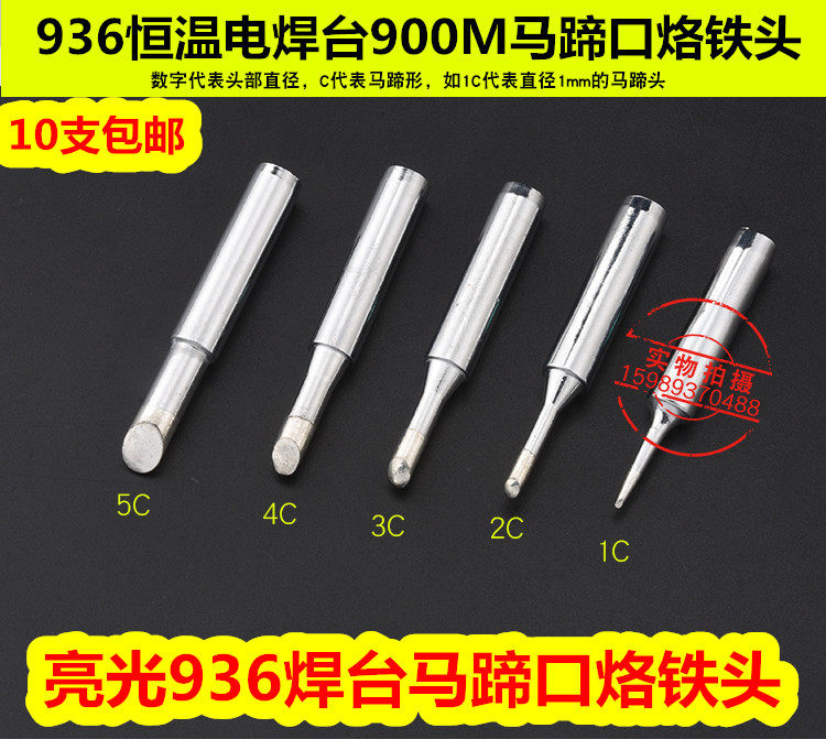 亮光936焊台马蹄口烙铁头900M-1C 2C 3C 4C 5C斜口烙铁头10支包邮,3C数码配件,USB多功能数码宝,淘宝优惠券,粉丝福利购,淘宝优惠卷