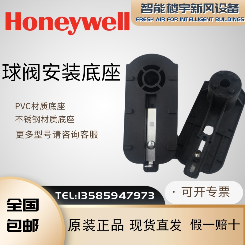 霍尼韦尔球阀安装底座风