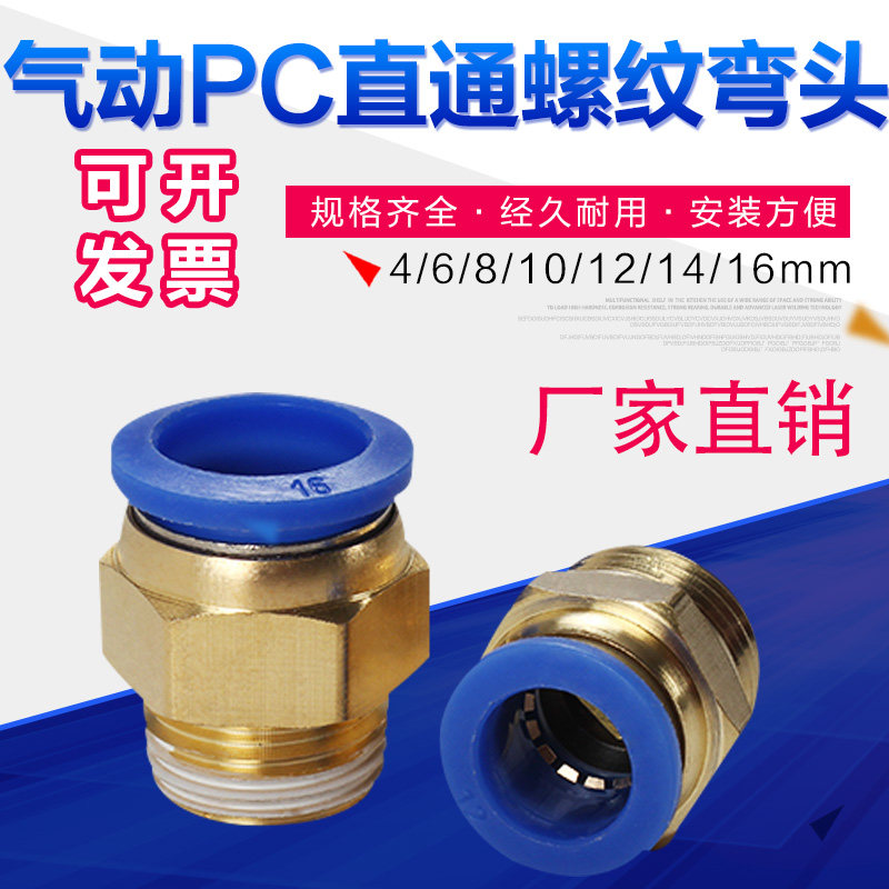 气动快速接头PC8-02气管快插接头4-M56-01 10-03螺纹直通接头PC12,农用物资,可移动滴灌袋,淘宝优惠券,粉丝福利购,淘宝优惠卷