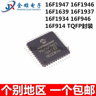 PIC16F914-I/PT 946-E/PT 1934 1937 1939 1946 1947 TQFP64/44脚