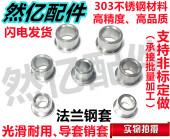 16内径8 钢套带法兰钢套钻模套导套衬套轴套外径10