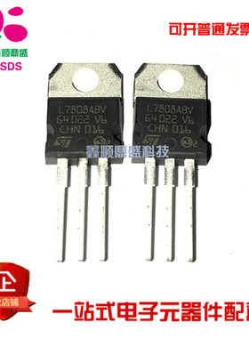 原装进口 L7808ABV ST/意法 TO-220 稳压管5V 工业级 全新现货