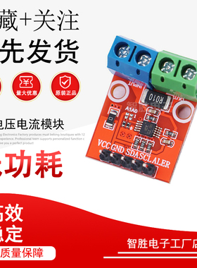 INA226电压电流模块226电压电流功率监控器报警电力功率计