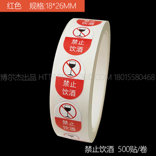 护理药品药房禁止饮酒近效期阴凉保存警示标识防水不干胶贴纸