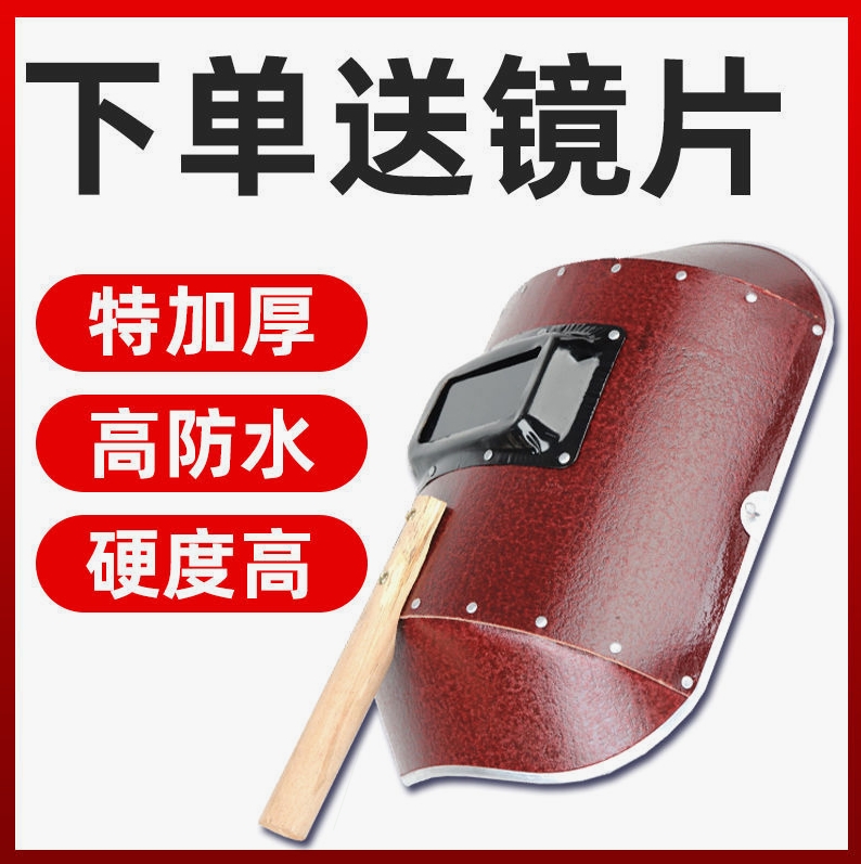 进口材质焊工面罩具手持