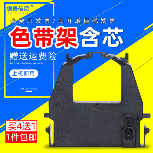 DAT适用富士通DPK3600E色带架DPK3600H DPK9600墨盒DL3700 DL3800