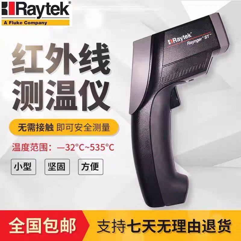 顺丰包邮美国Raytek雷泰ST20红外测温仪手持式工业高精度测温枪