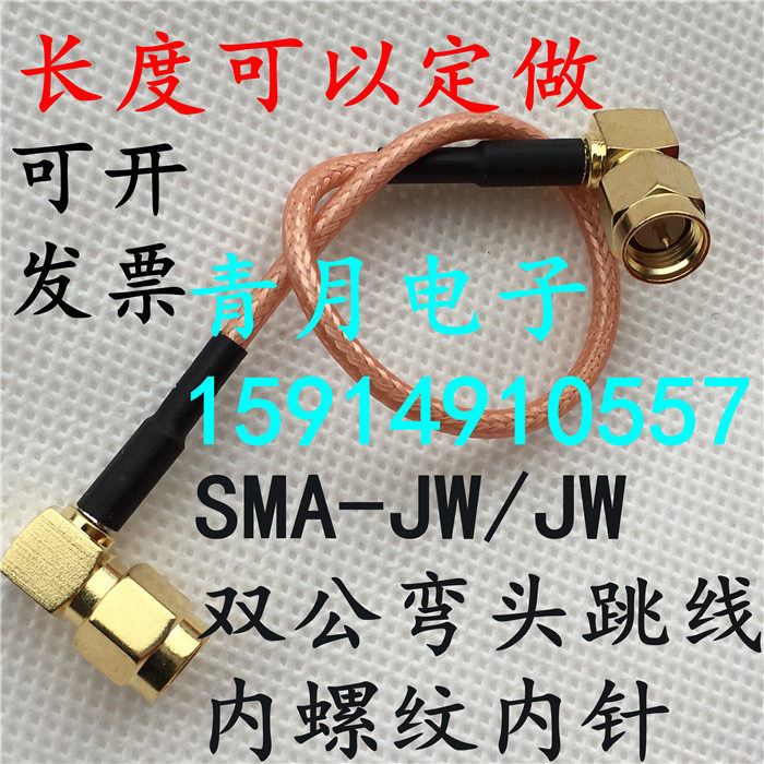 RF射频SMA-JJW同轴馈线50欧 SMA公弯头转SMA公弯头镀银高频信号线,ZIPPO/瑞士军刀/眼镜,酒具,淘宝优惠券,粉丝福利购,淘宝优惠卷