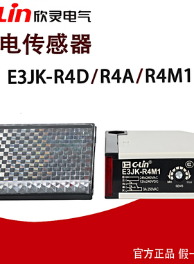 欣灵光电开关E3JK-R4D/R4A/E3JK-R4M1感应距离4M镜面反射型传感器