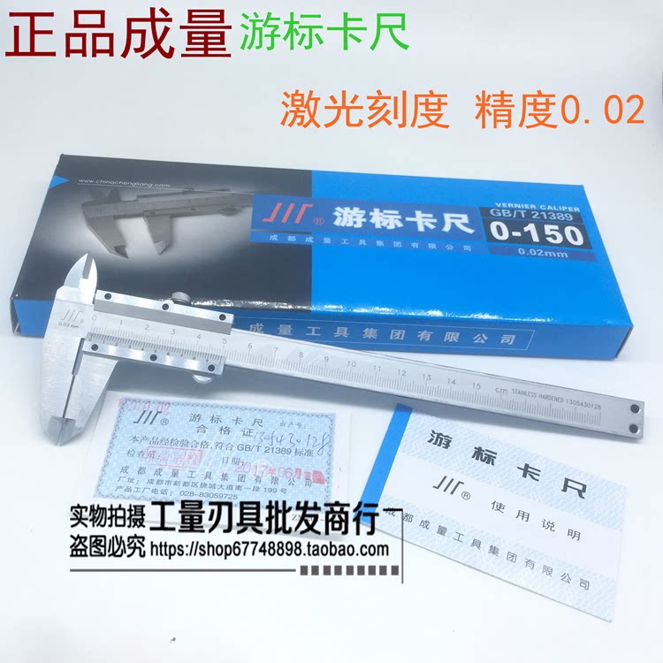 成都成量游标卡尺0-150/0-200/0-300/0-500-600mm