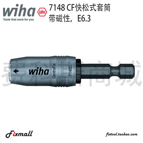 德国威汉快松式套筒带磁