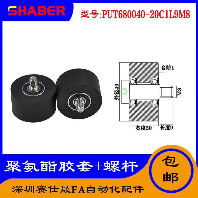 【赛仕晟】供应聚氨酯胶套PUT680040-20C1L9M8不锈钢螺杆包胶滑轮