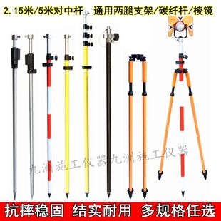 全站仪棱镜对中杆支架三脚架GPS/RTK天线支架杆2/5米对中杆碳纤杆