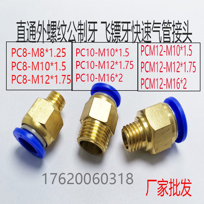 直通公制非标牙外螺纹气